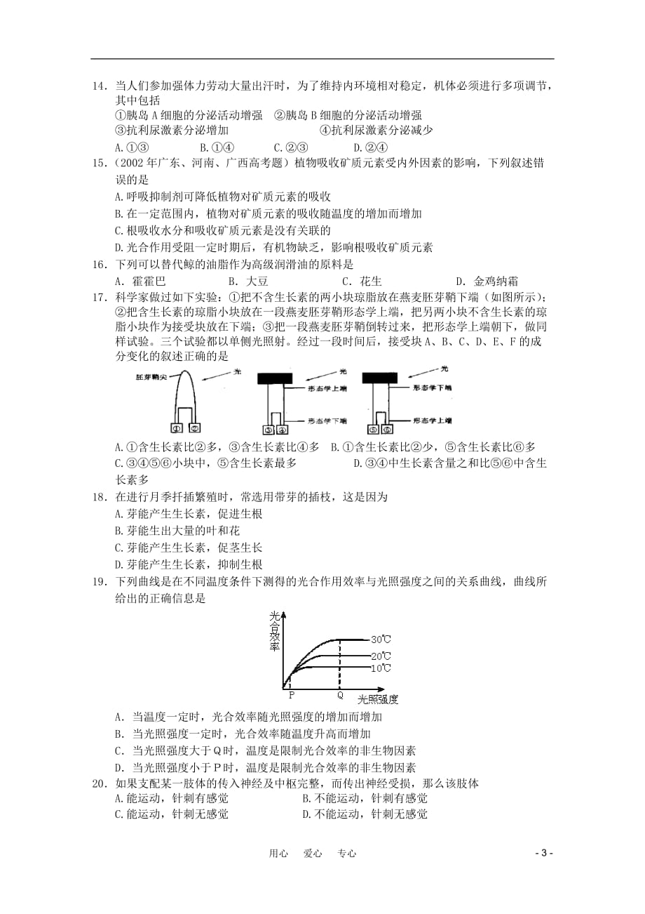 2011高二生物下学期期末考试模拟练习13 新人教版.doc_第3页