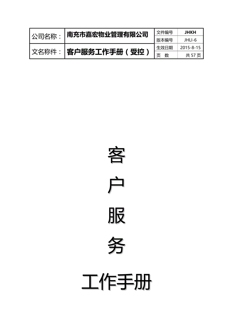 （售后服务）六、客户服务工作手册._第2页