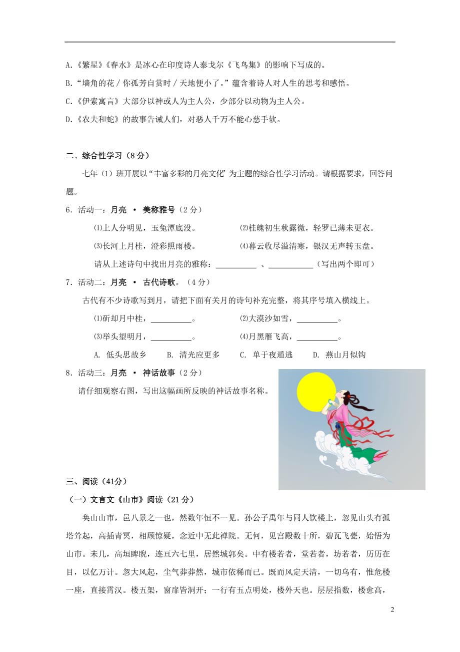 福建省福安市2012-2013学年七年级语文第一学期12月月考试卷 语文版.doc_第2页