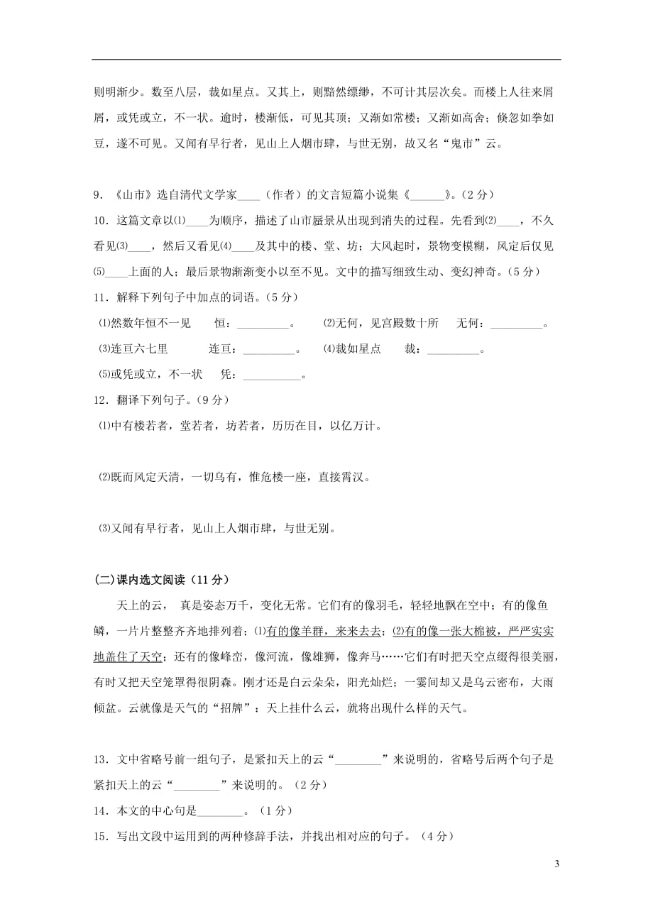 福建省福安市2012-2013学年七年级语文第一学期12月月考试卷 语文版.doc_第3页
