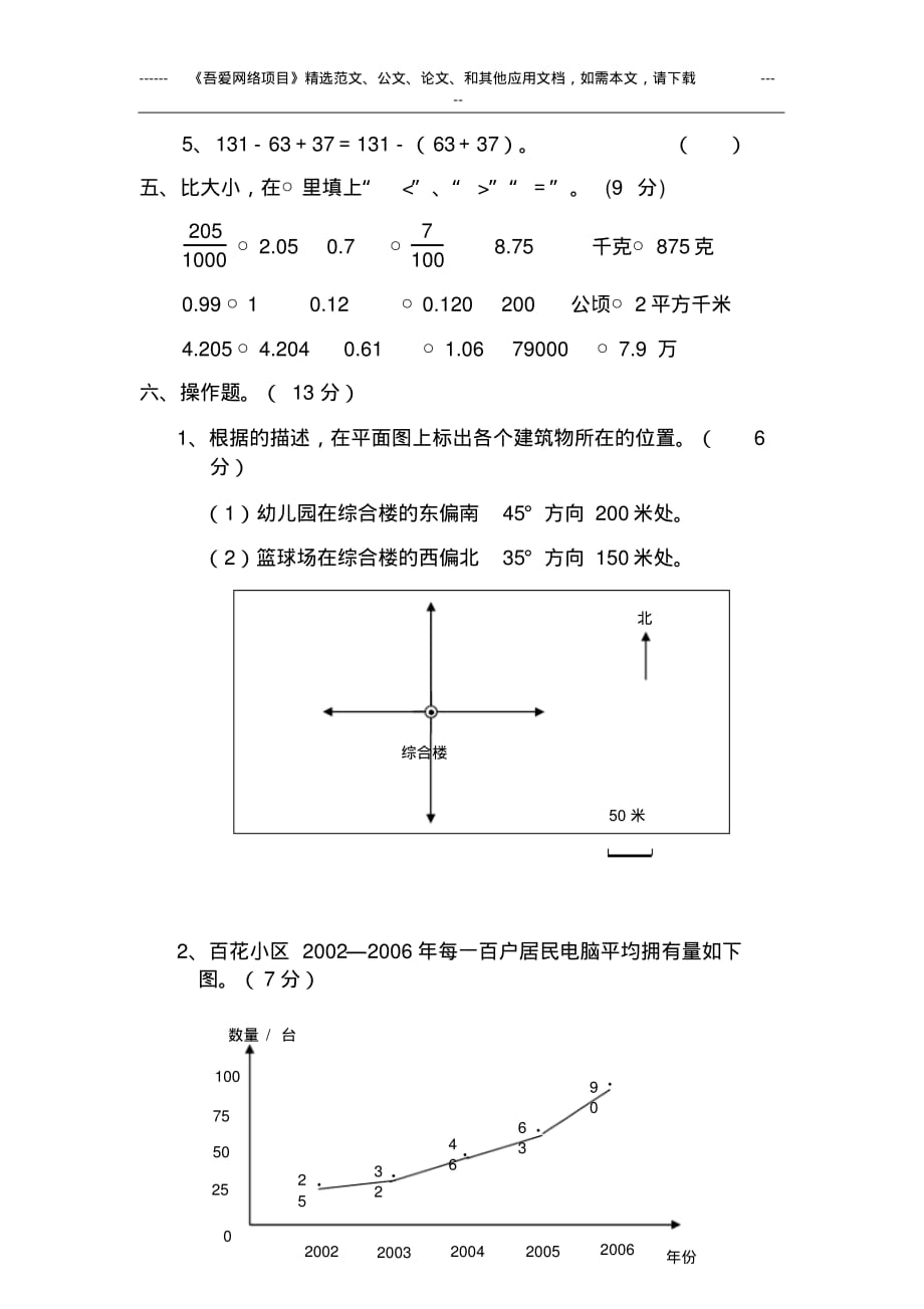 最新部编版小学四年级数学下册期末考试卷及答案_第4页