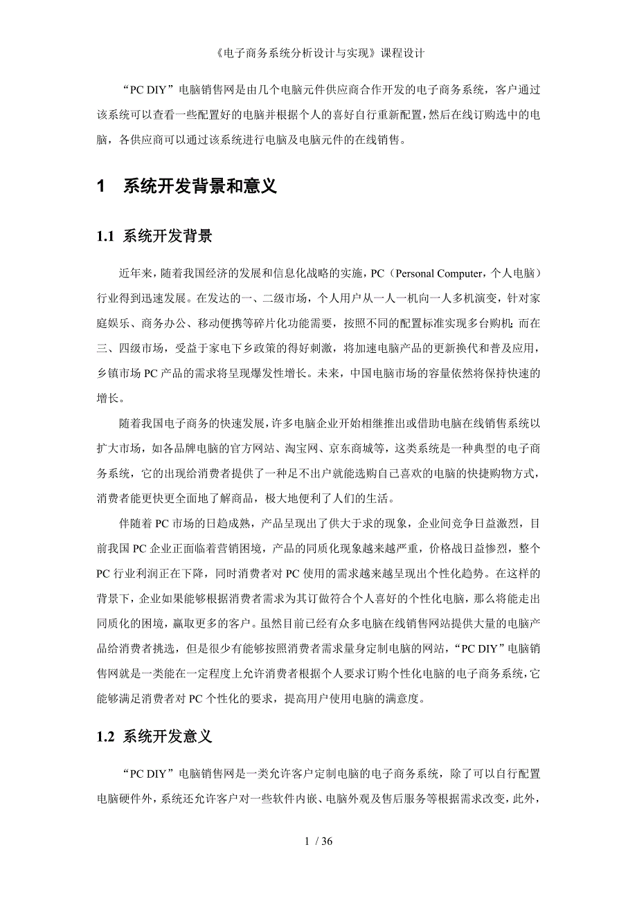 电子商务系统分析设计与实现课程设计_第2页