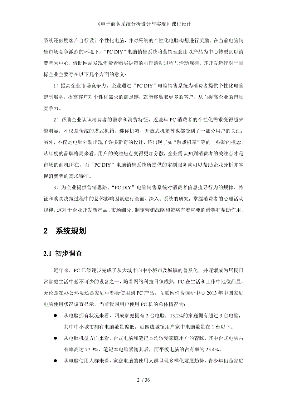 电子商务系统分析设计与实现课程设计_第3页