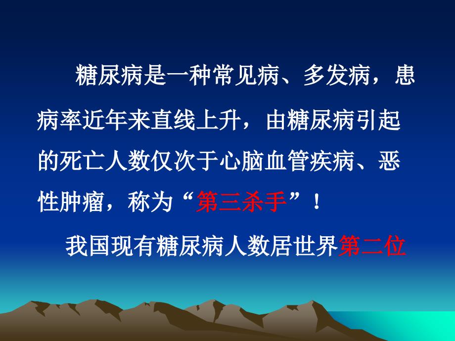 糖尿病的诊断与分型-刘晶教程教案_第3页