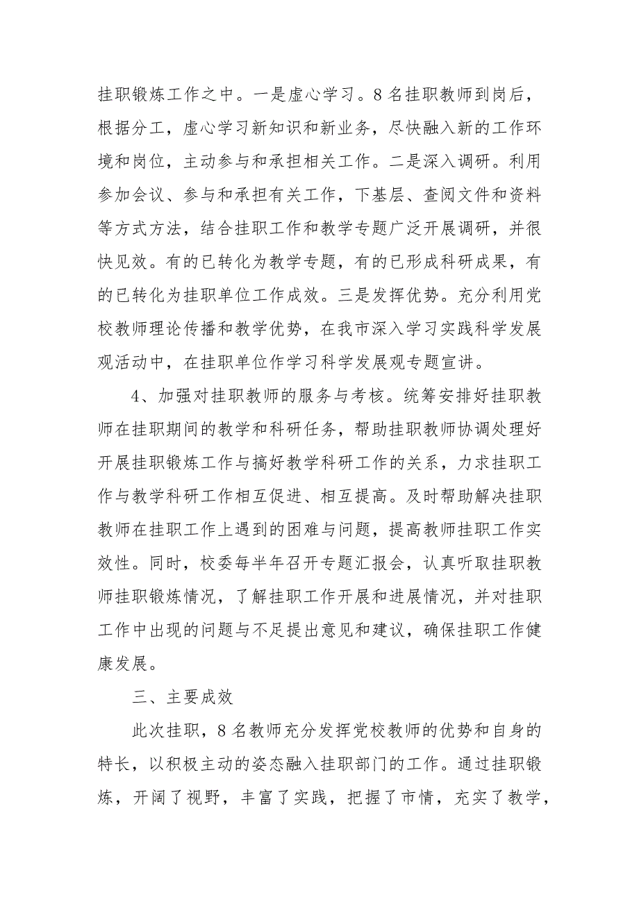 教师挂职锻炼学习计划_教师工作计划__第4页