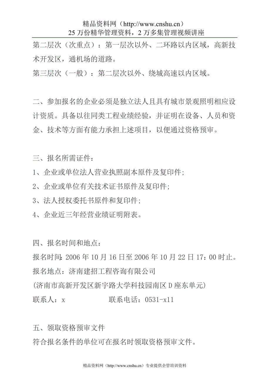 (招标投标）郑州国际会展中心夜景照明工程招标书_第3页