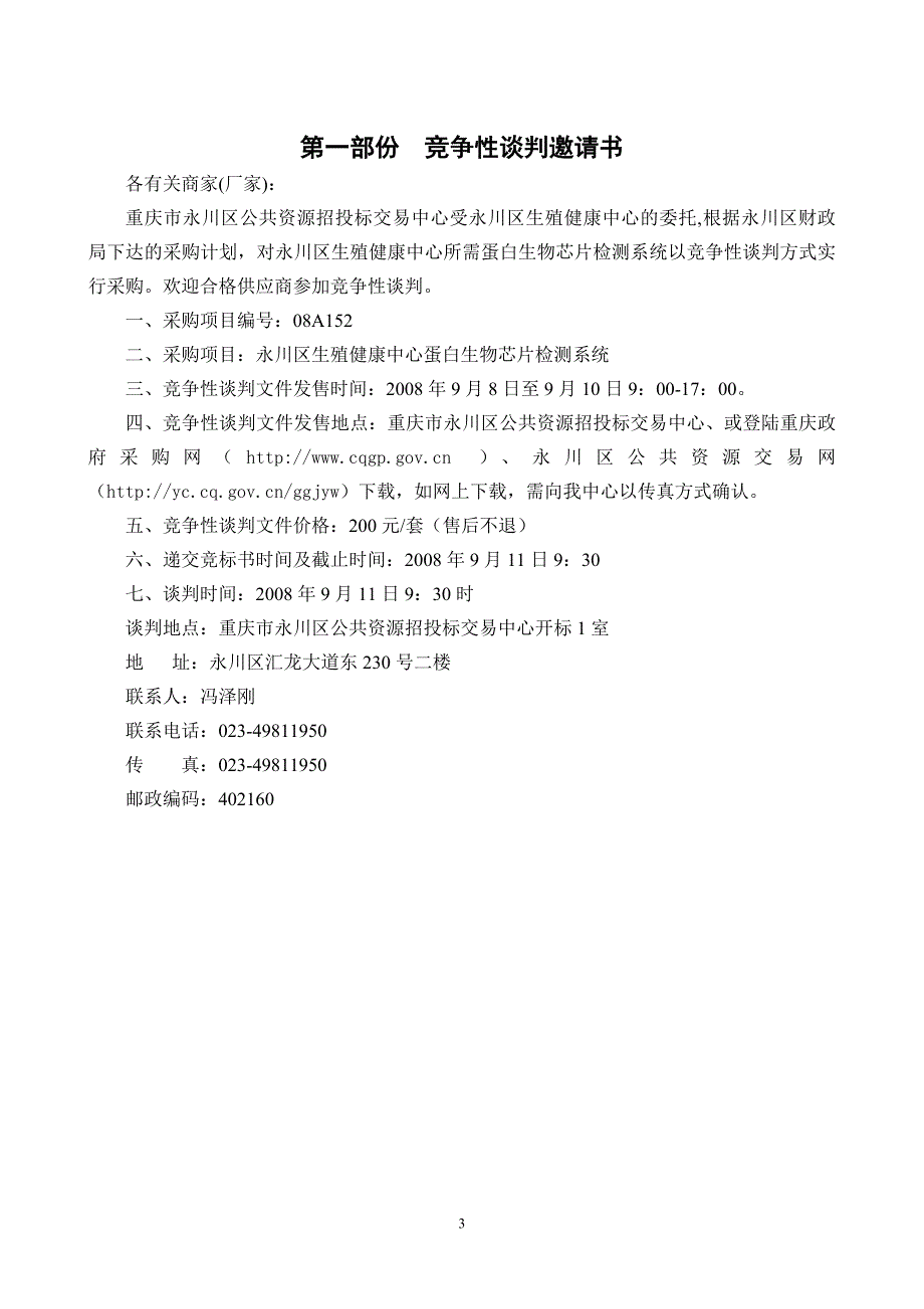 (招标投标）重庆市永川区公共资源招投标交易中心_第3页