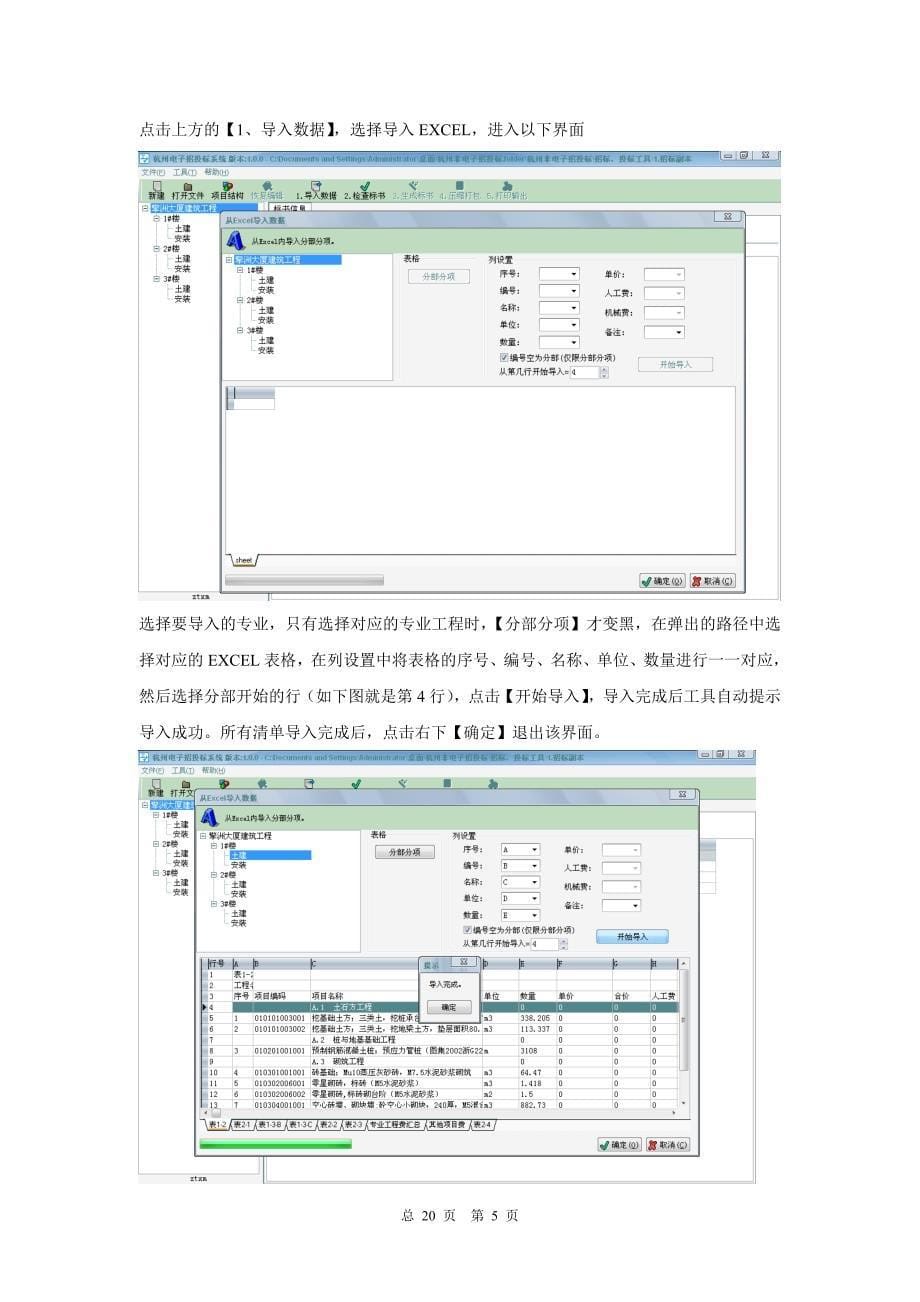 (招标投标）资格后审招投标工具说明书_第5页