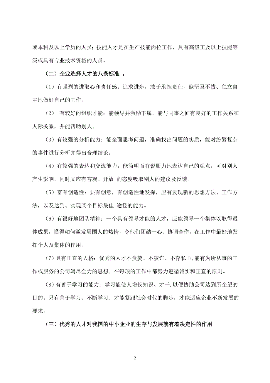 定稿浅论企业发展中人才培养的作用与途径_第4页