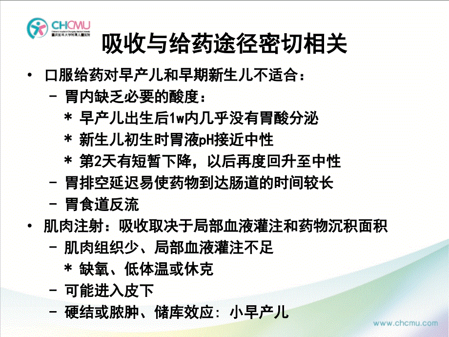 新生儿抗菌药应用问题教学材料_第4页