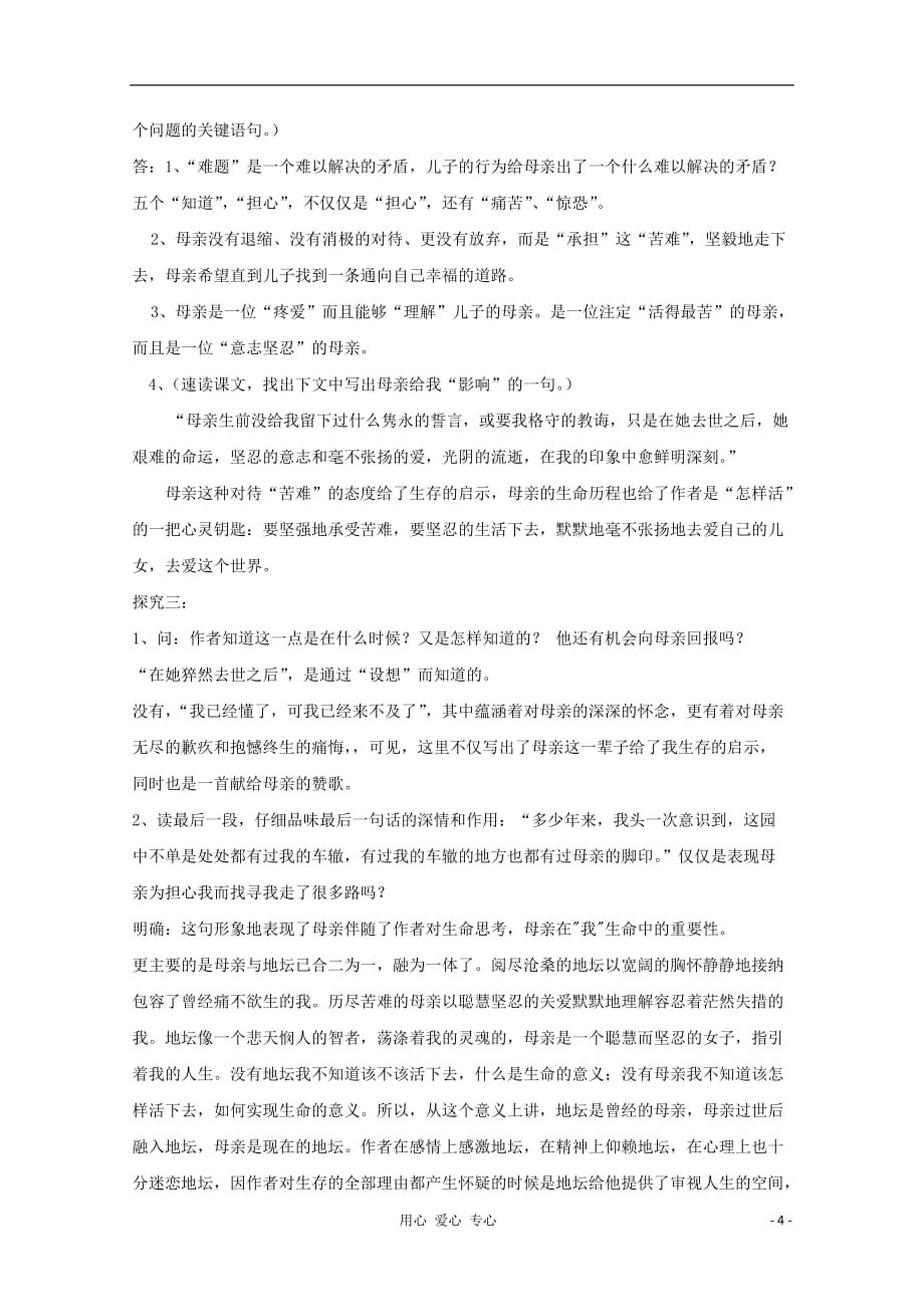 【名师导航】山东省高中语文1.2.1《我与地坛》2导学案 苏教版必修2.doc_第4页