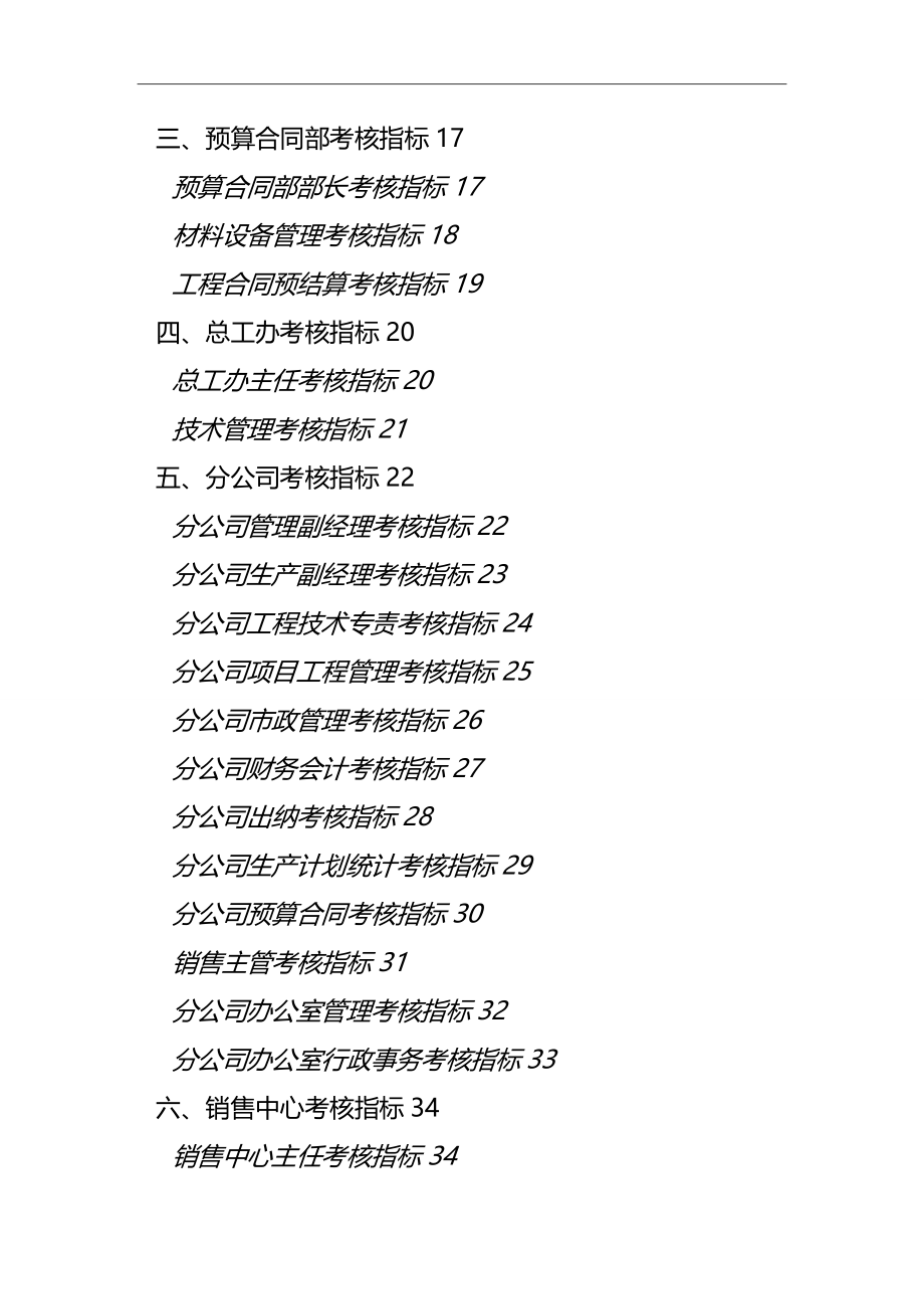 （KPI绩效考核）房地产公司绩效考核指标大全._第4页