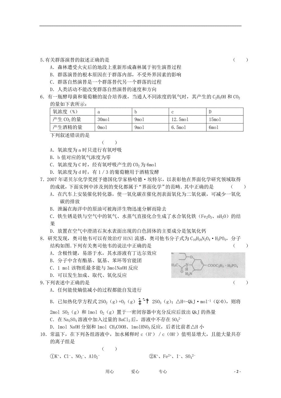 陕西省西安市2012届高三理综能力测试联考试题（无答案）.doc_第2页