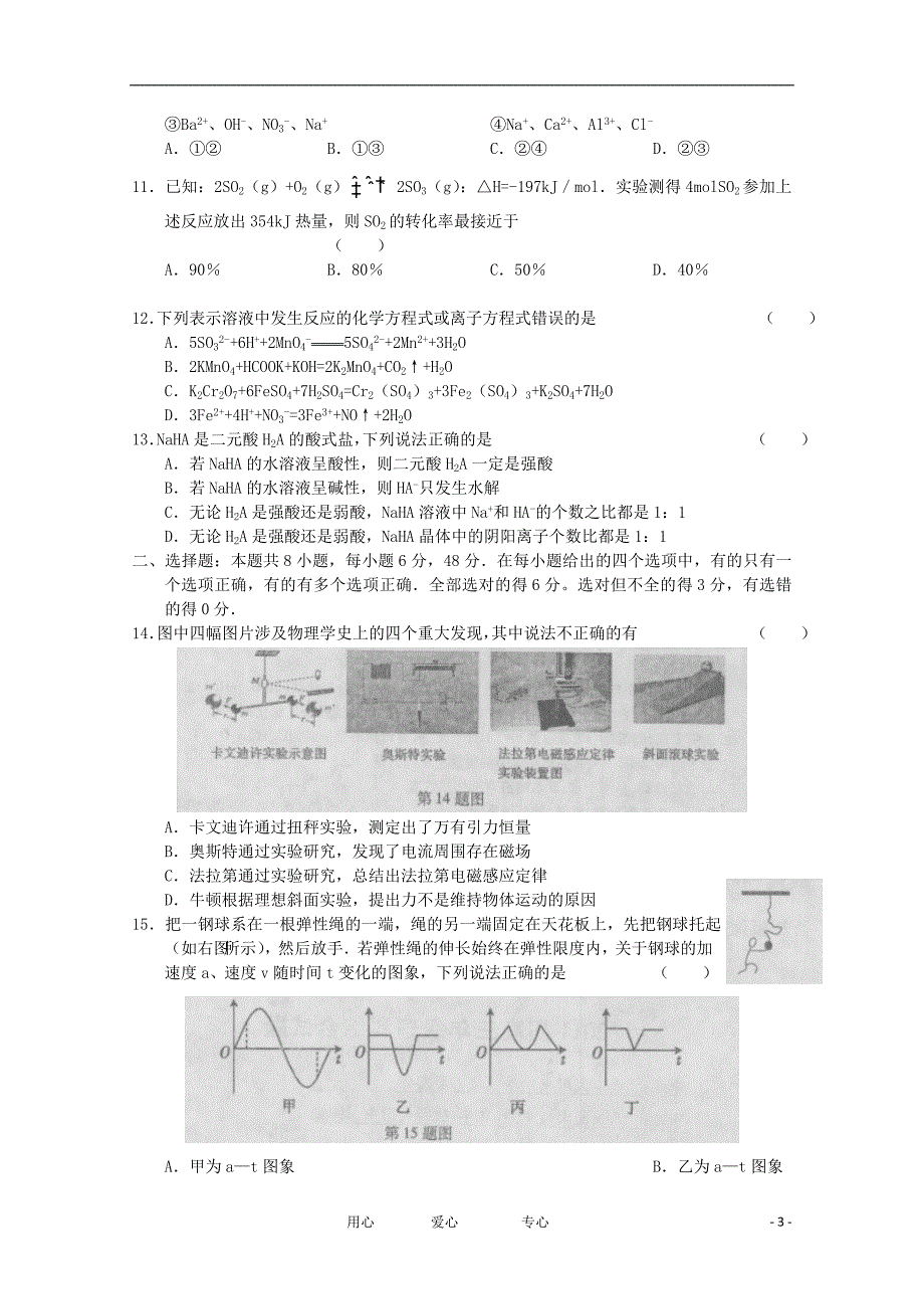 陕西省西安市2012届高三理综能力测试联考试题（无答案）.doc_第3页