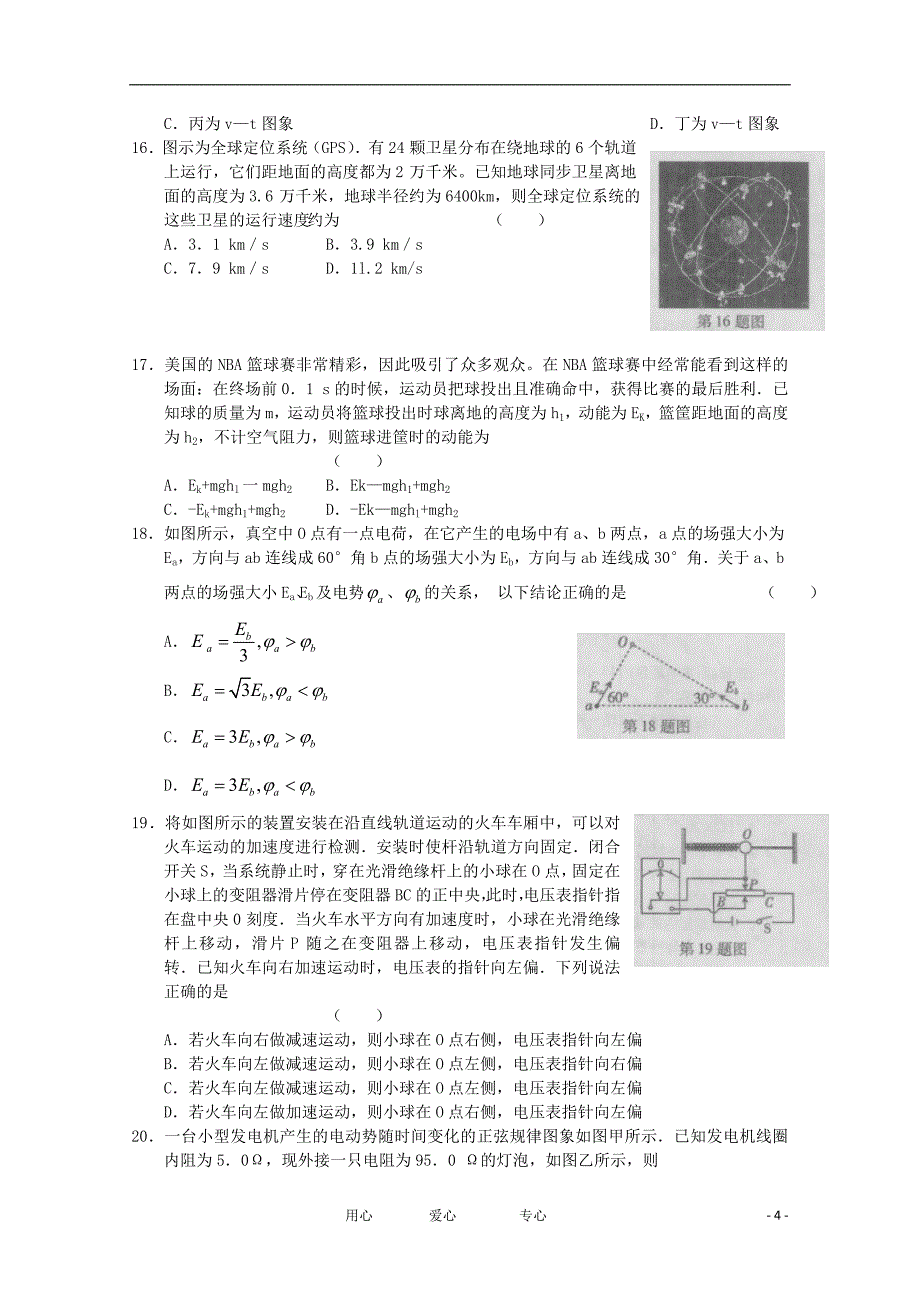 陕西省西安市2012届高三理综能力测试联考试题（无答案）.doc_第4页