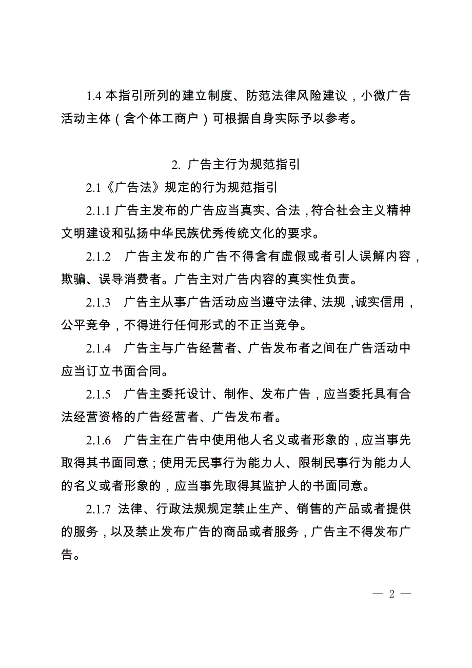 重庆广告活动主体行为规范指引2020_第2页
