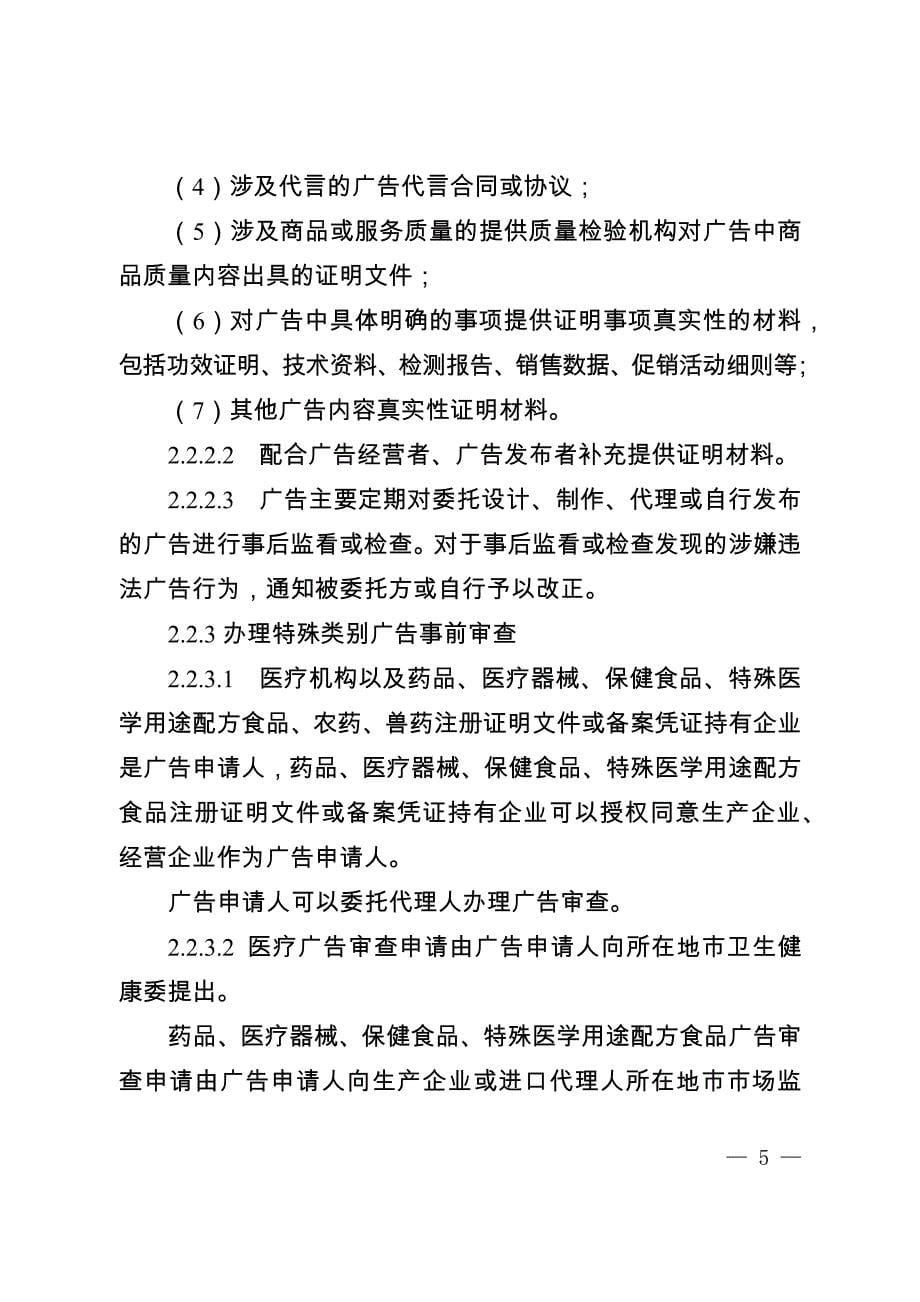 重庆广告活动主体行为规范指引2020_第5页
