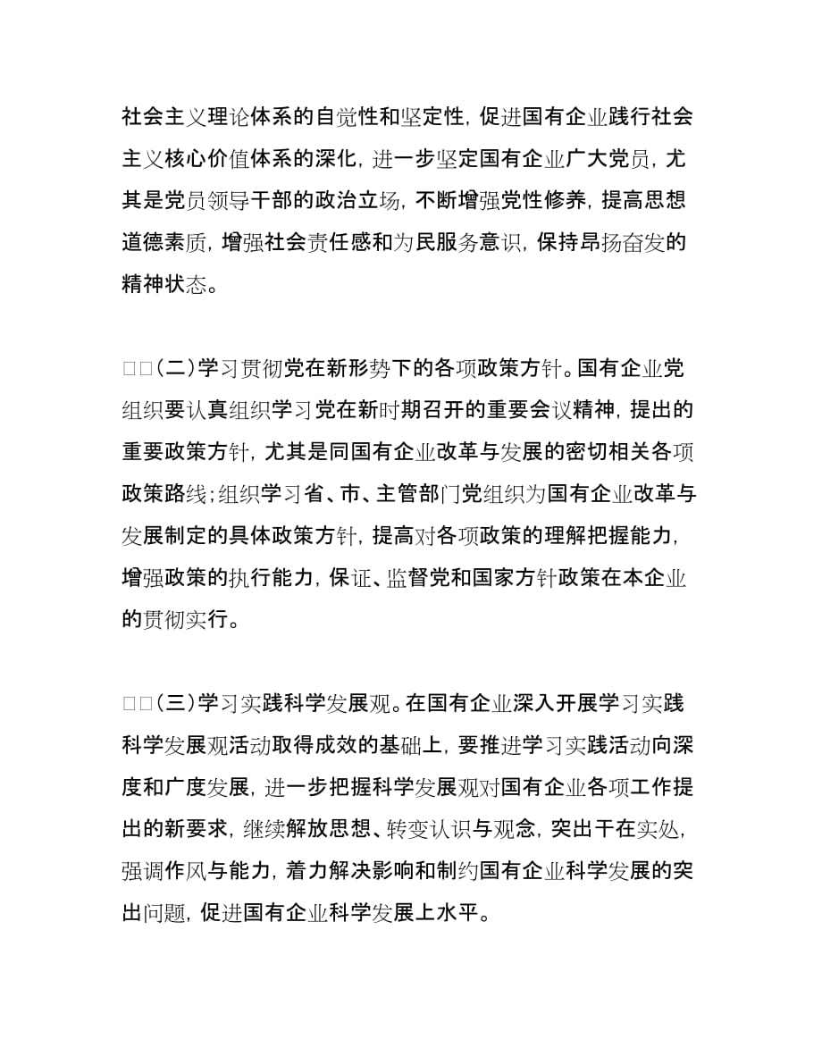 (组织设计）关于国有企业学习型党组织建设_第3页