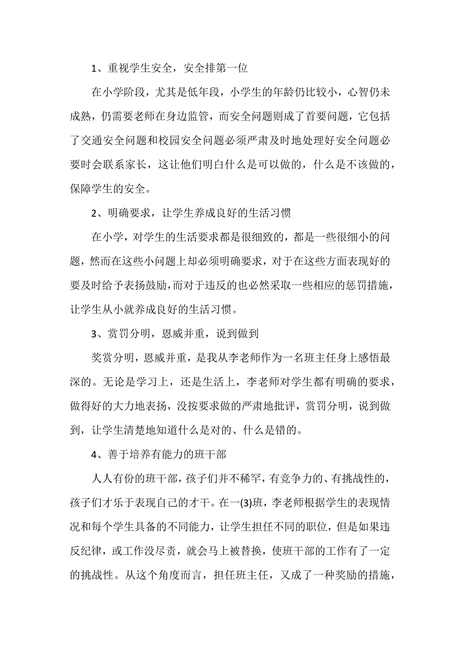 教育实习工作总结精选10篇（可编辑范文）_第3页