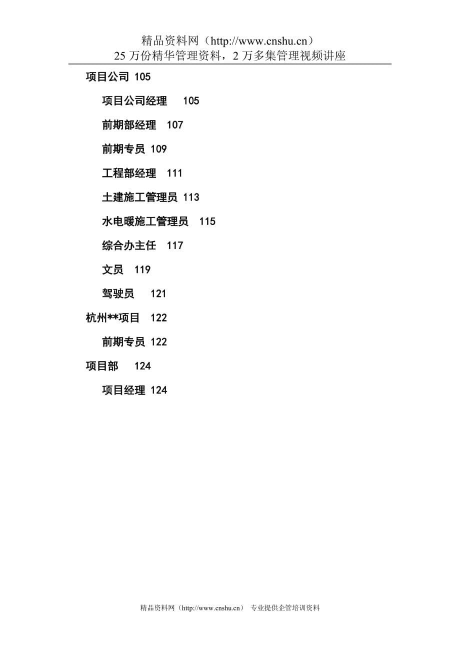 (组织设计）XX组织手册_第5页