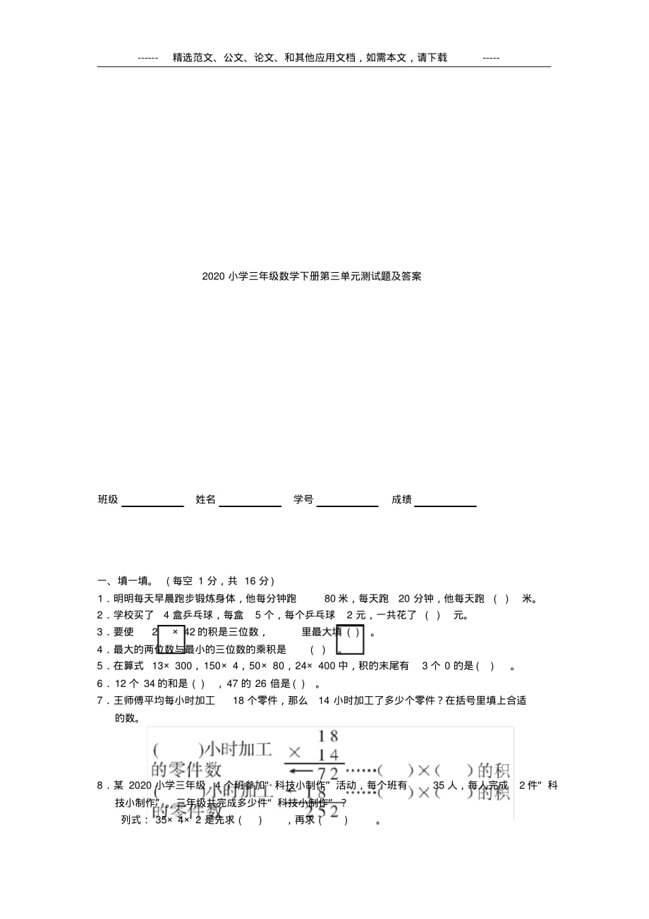 2020年小学三年级数学下册第三单元测试题及答案_第1页