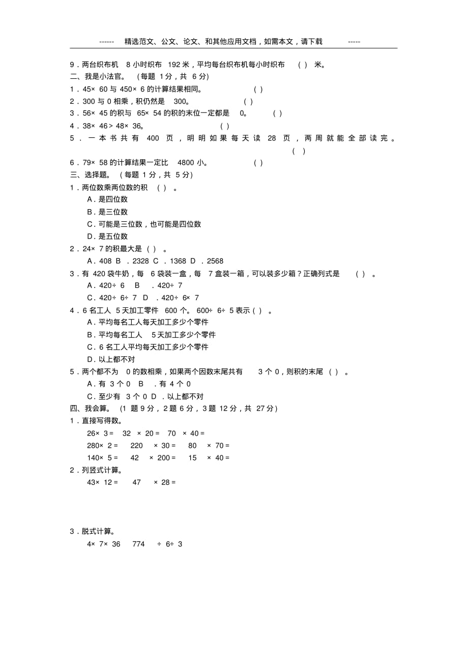 2020年小学三年级数学下册第三单元测试题及答案_第2页