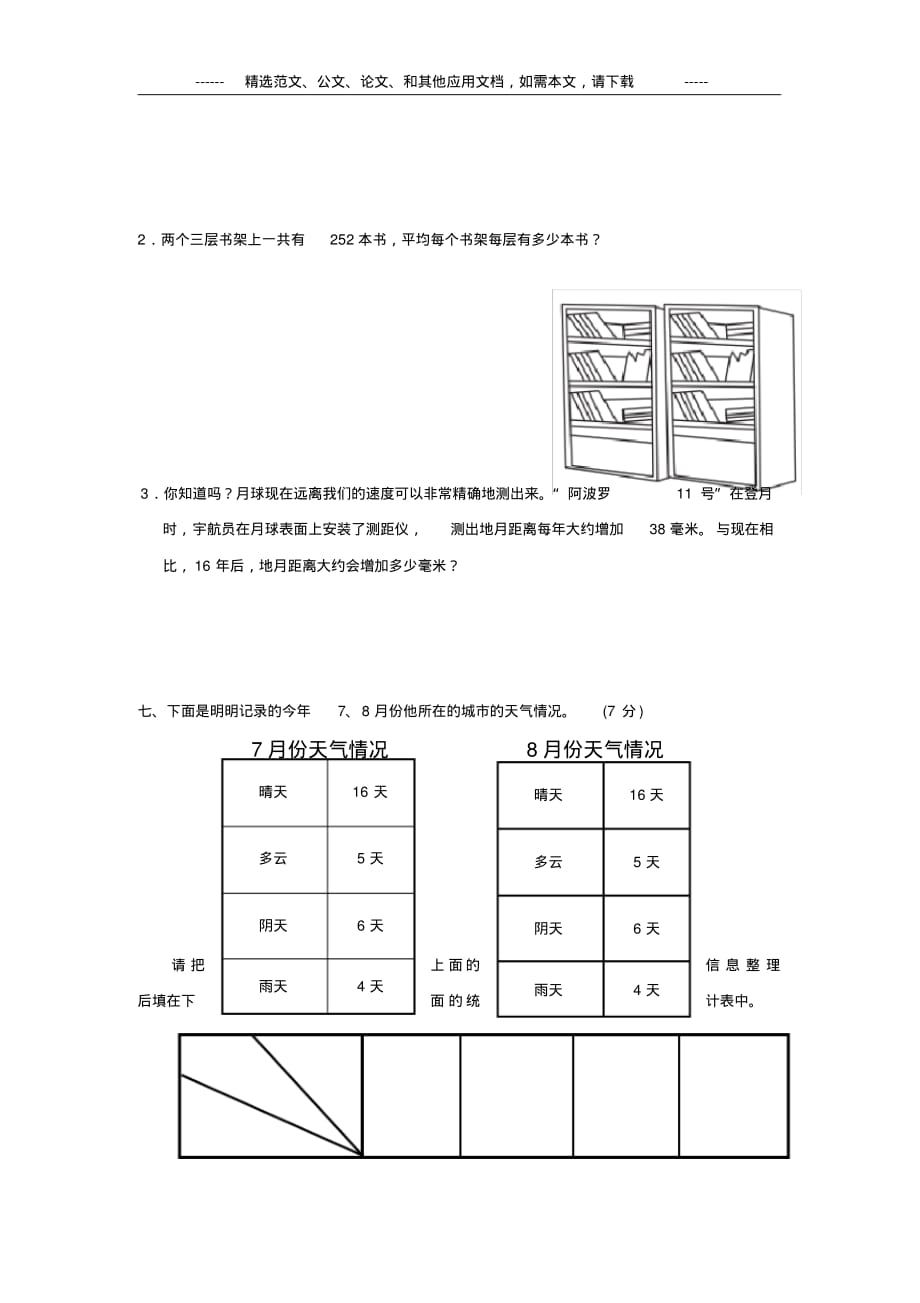 2020年小学三年级数学下册第三单元测试题及答案_第4页