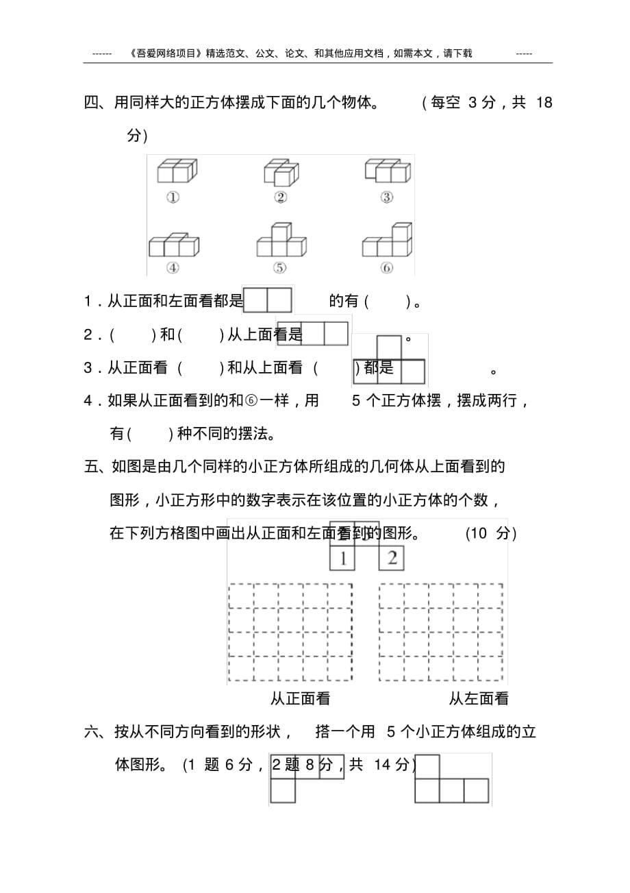 最新人教版五年级数学下册全册单元考试卷及答案_第5页