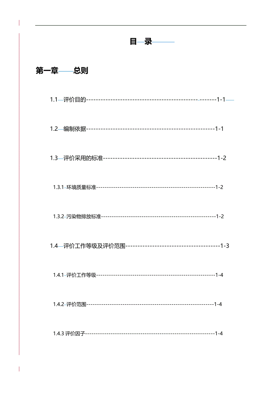 （包装印刷造纸）利用废纸和商品浆造纸项目环境影响报告书._第4页