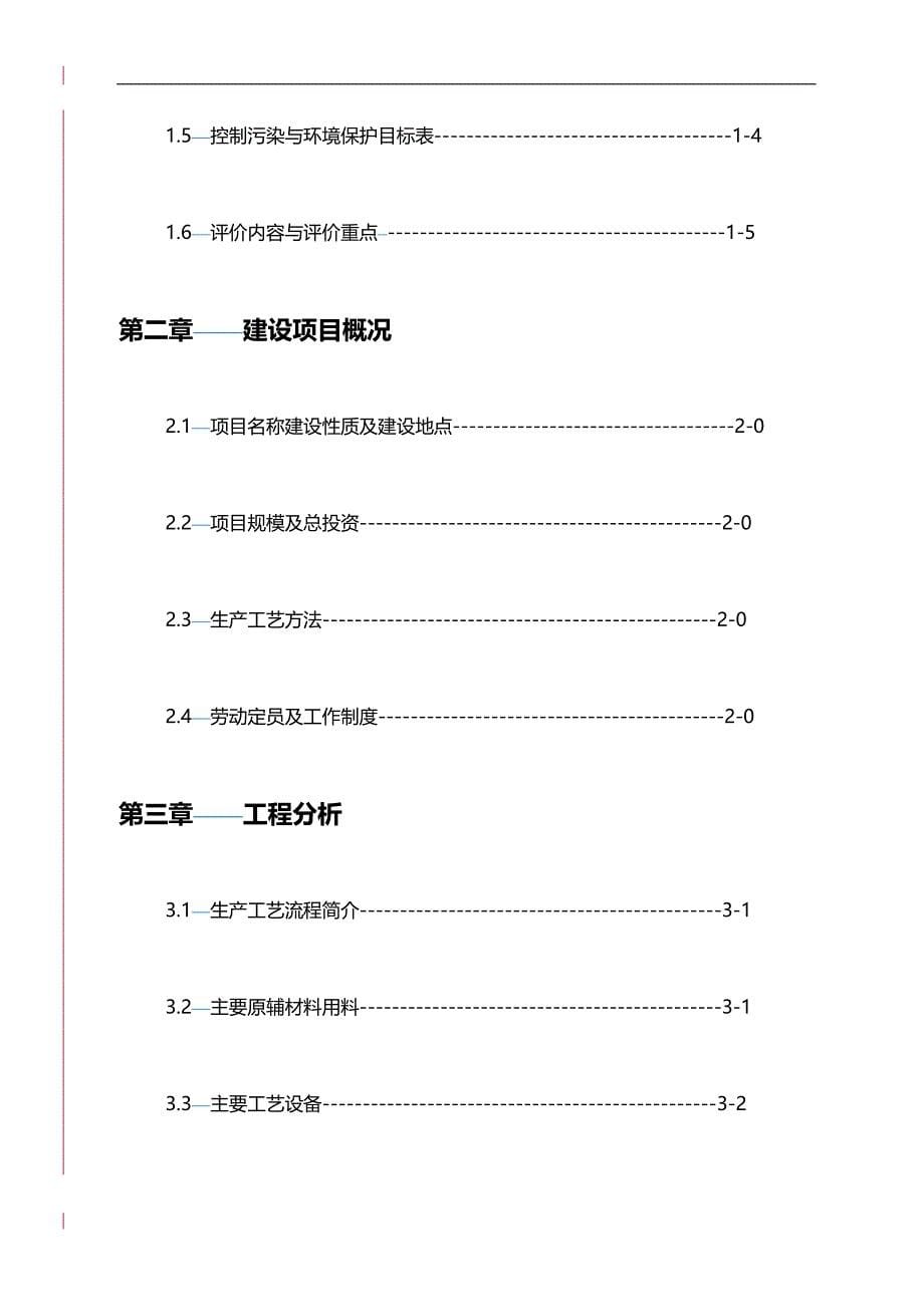 （包装印刷造纸）利用废纸和商品浆造纸项目环境影响报告书._第5页