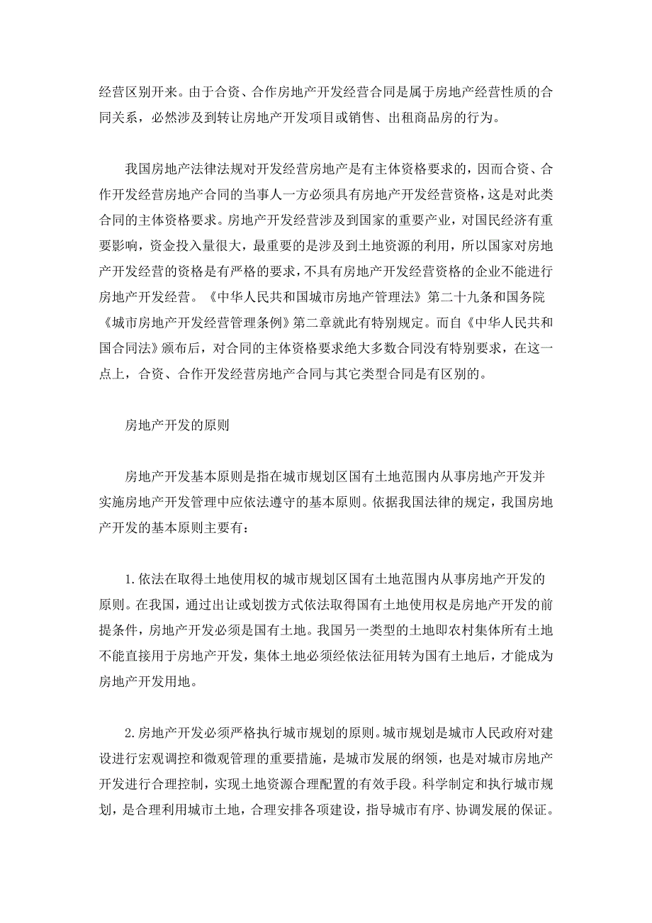 （房地产管理篇） 房地产相关知识_第4页