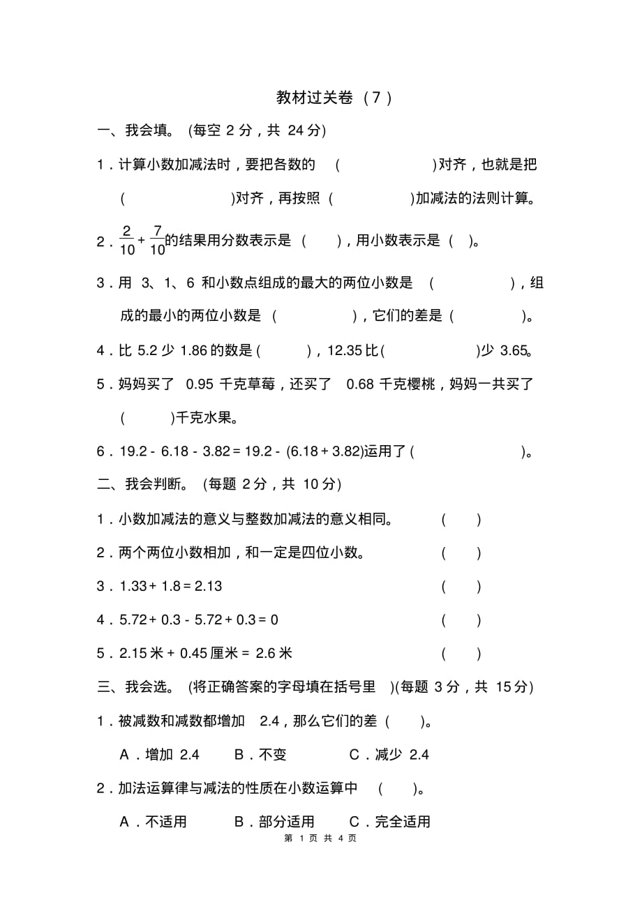 最新青岛版四年级下册数学教材过关卷(7)(有答案)_第1页