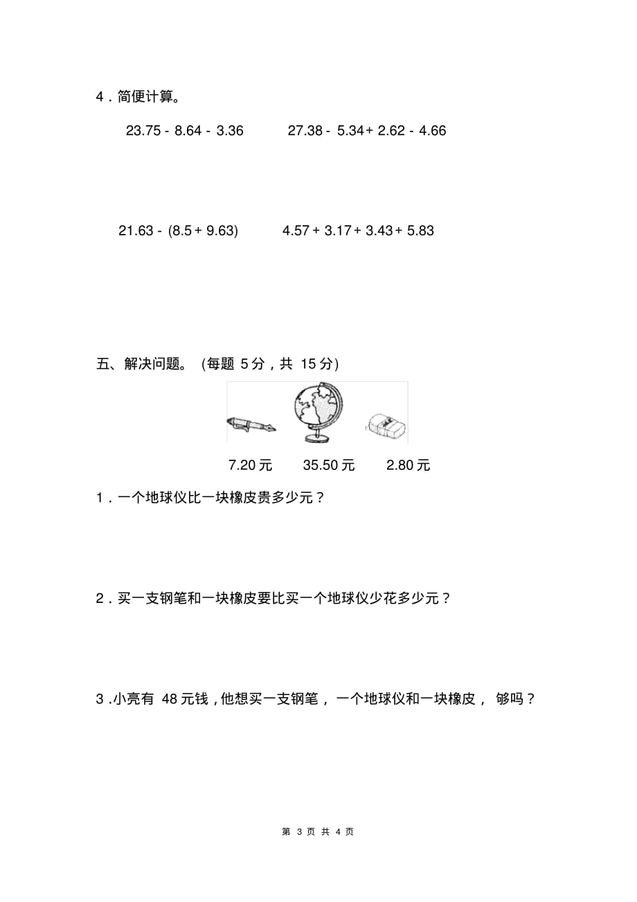 最新青岛版四年级下册数学教材过关卷(7)(有答案)_第3页