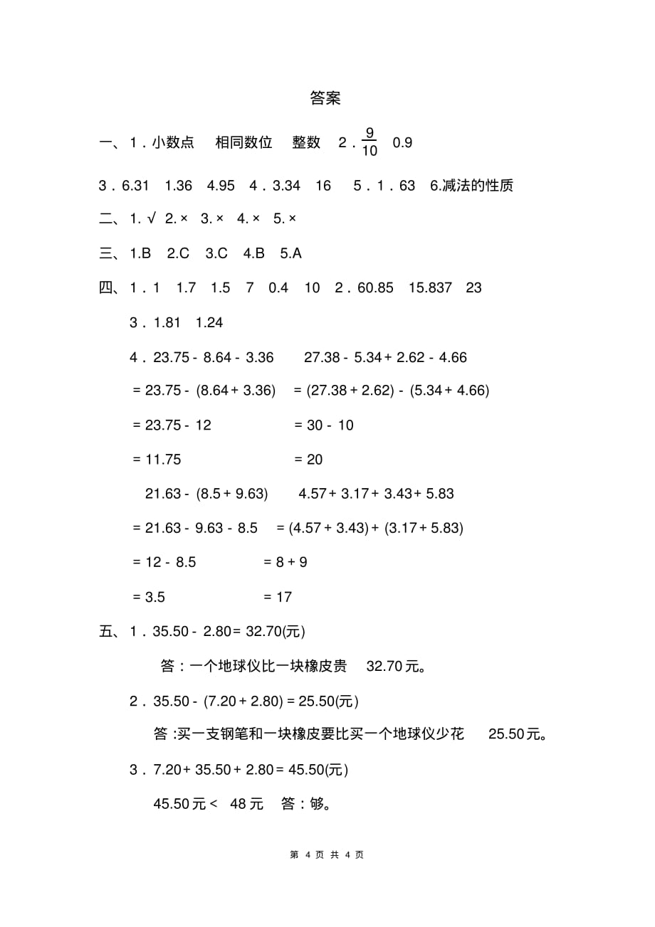 最新青岛版四年级下册数学教材过关卷(7)(有答案)_第4页