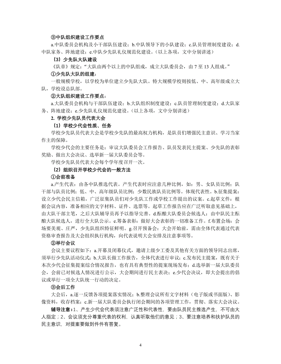 (组织设计）学校少先队组织建设基本知识及辅导方法_第4页