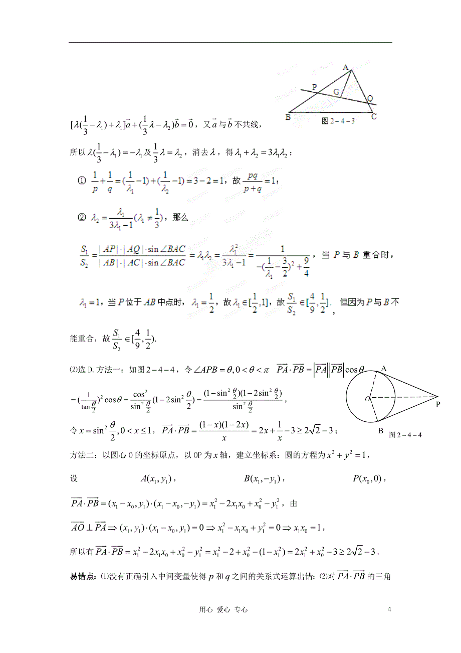 2012年高考数学 冲刺60天解题策略 专题二 三角函数与平面向量 第四节 平面向量与几何的综合应用.doc_第4页