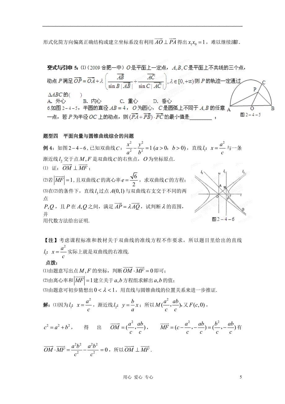 2012年高考数学 冲刺60天解题策略 专题二 三角函数与平面向量 第四节 平面向量与几何的综合应用.doc_第5页