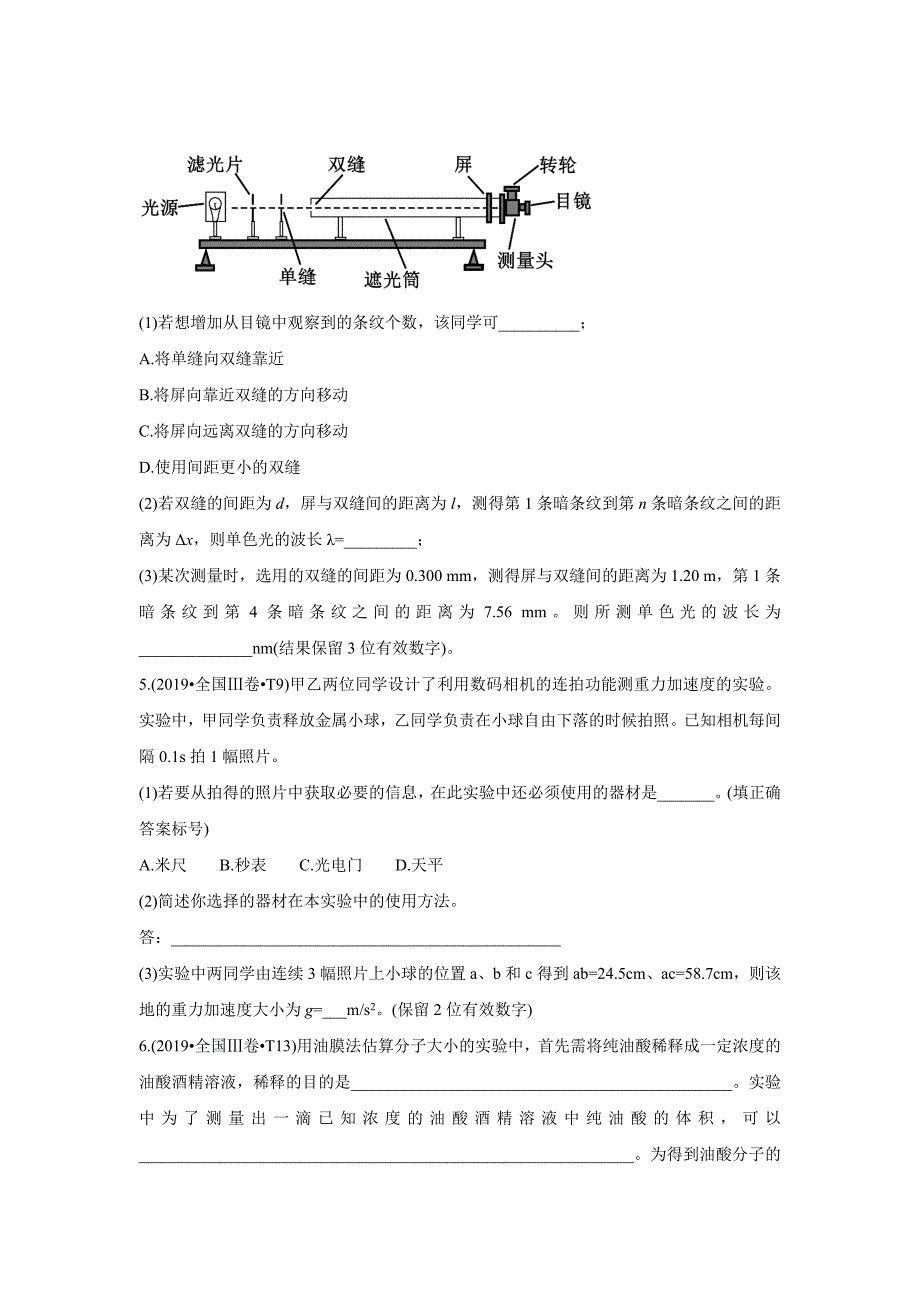 十年高考真题分类汇编(2010-2019) 物理 专题18 力学、光学、热学实验 学生版_第3页