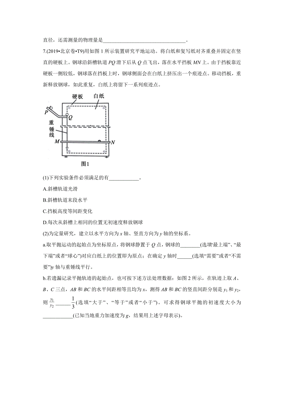 十年高考真题分类汇编(2010-2019) 物理 专题18 力学、光学、热学实验 学生版_第4页