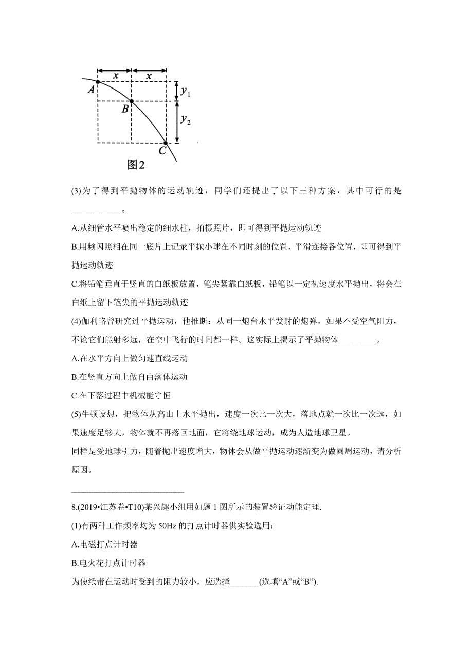 十年高考真题分类汇编(2010-2019) 物理 专题18 力学、光学、热学实验 学生版_第5页