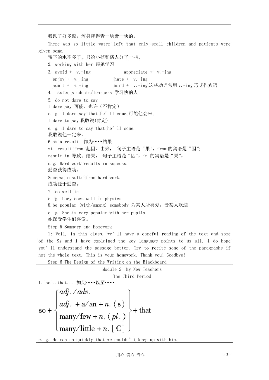 2011高中英语 Module2 My New Teachers 3 period 外研版必修1.doc_第3页