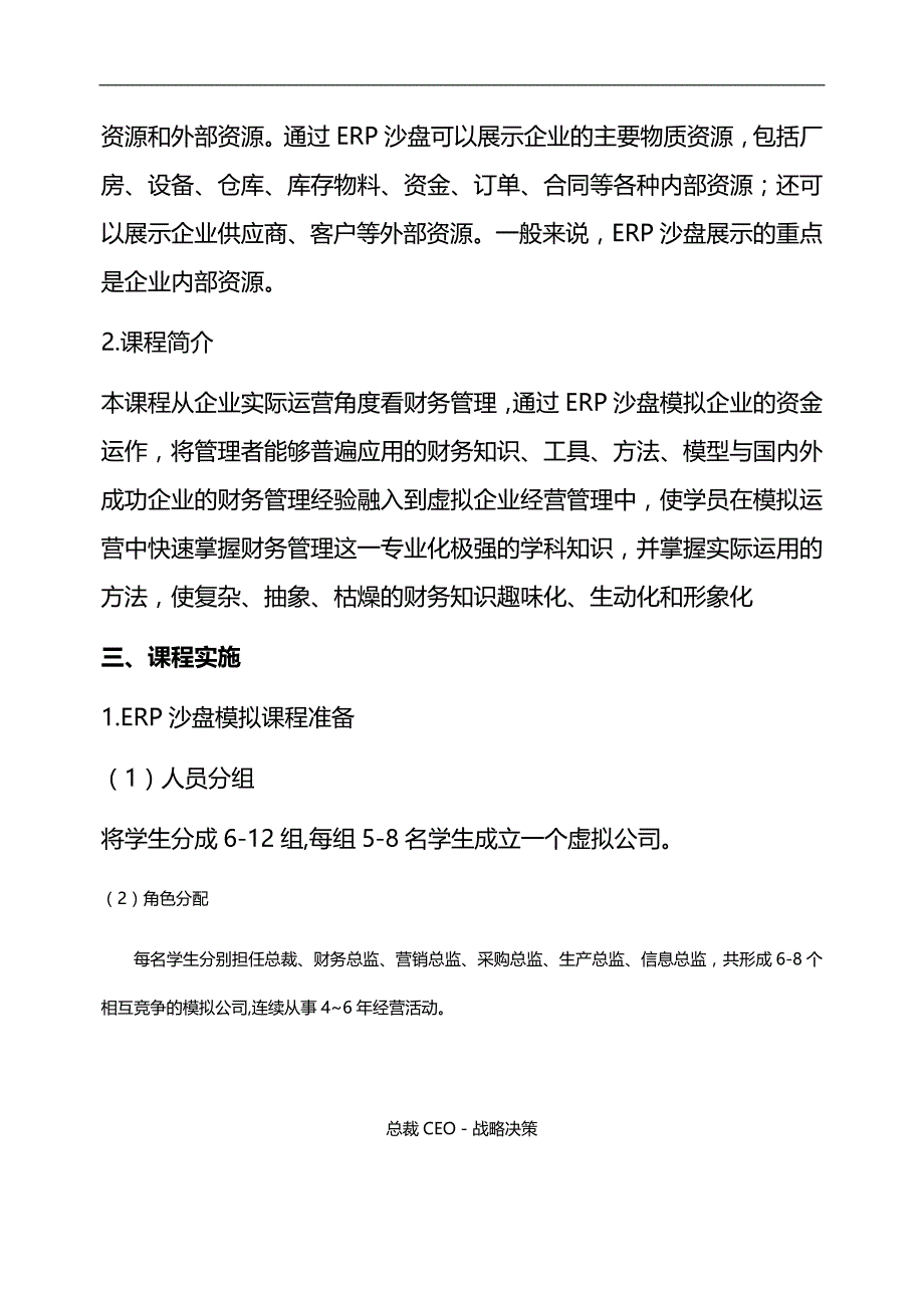 （ERPMRP管理)ERP新生培训手册._第4页