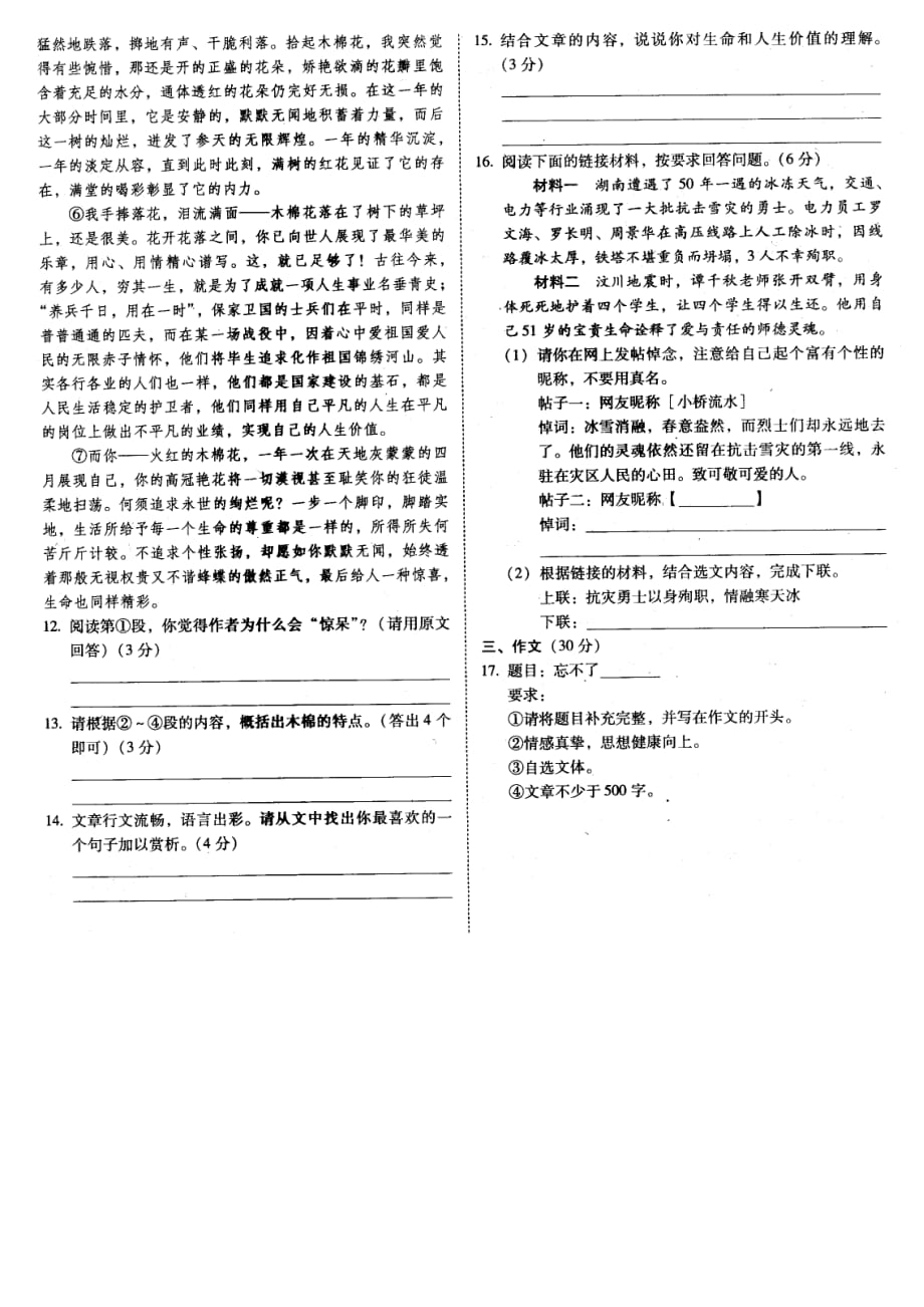 最新第三单元综合检测题（北京课改版九上）_第3页