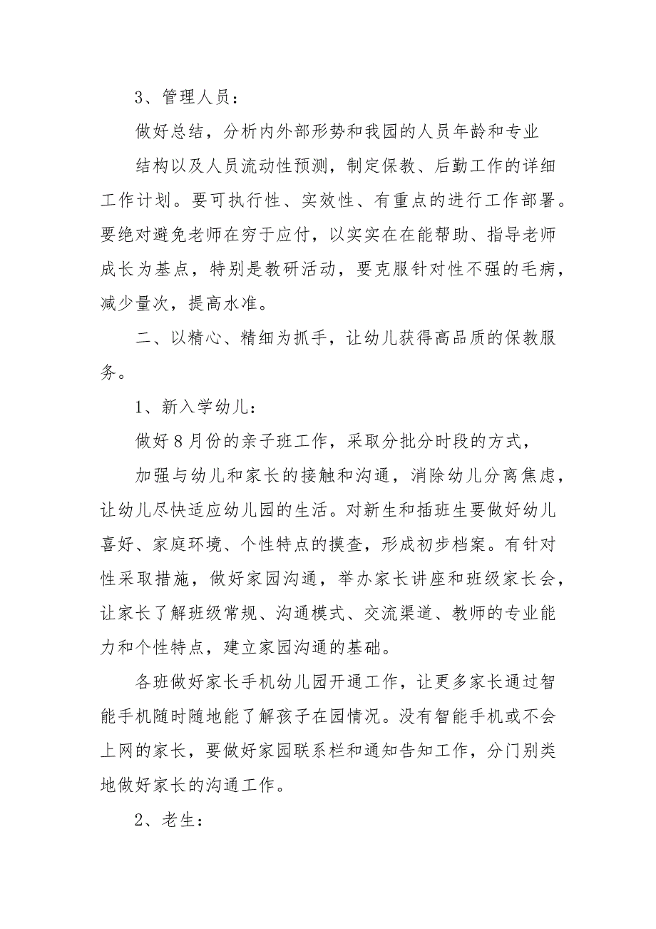 幼儿园新学期园长工作计划四篇_幼儿园工作计划__第2页