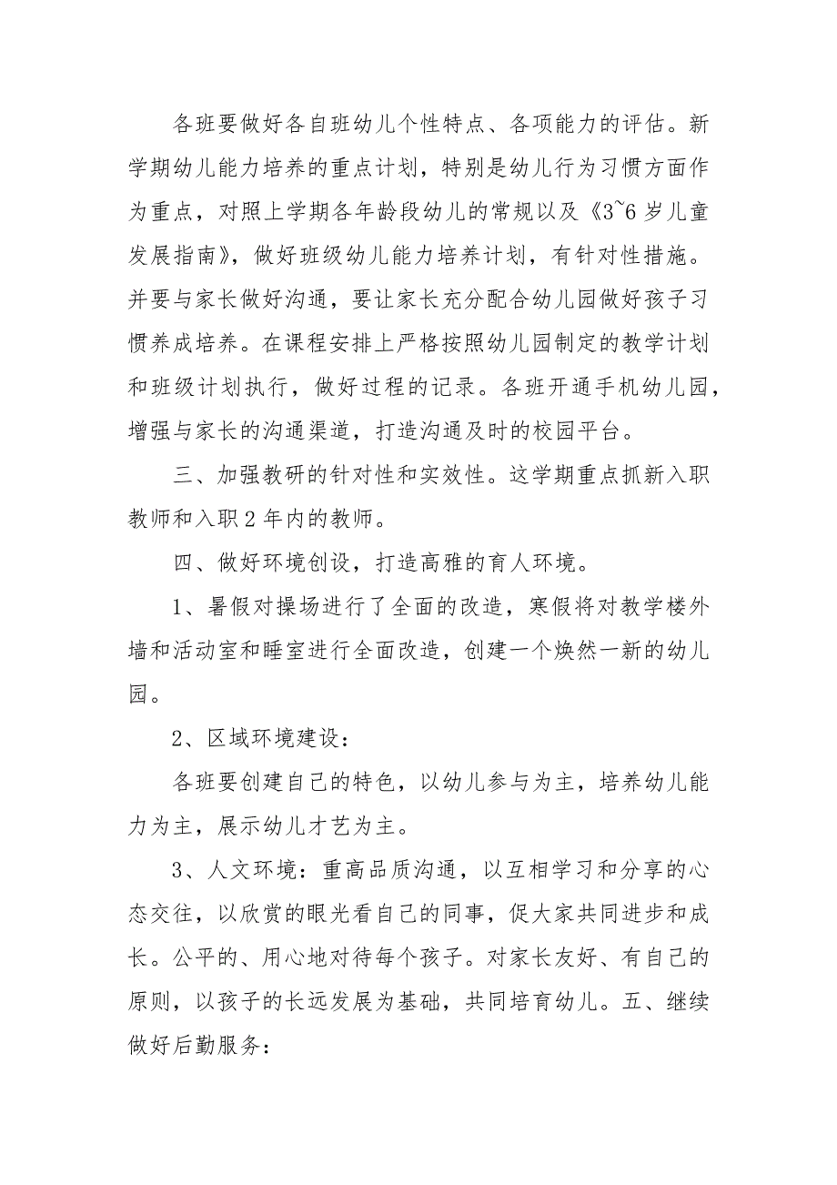 幼儿园新学期园长工作计划四篇_幼儿园工作计划__第3页