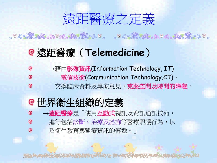 远距医疗健康监测系统教学教案_第4页