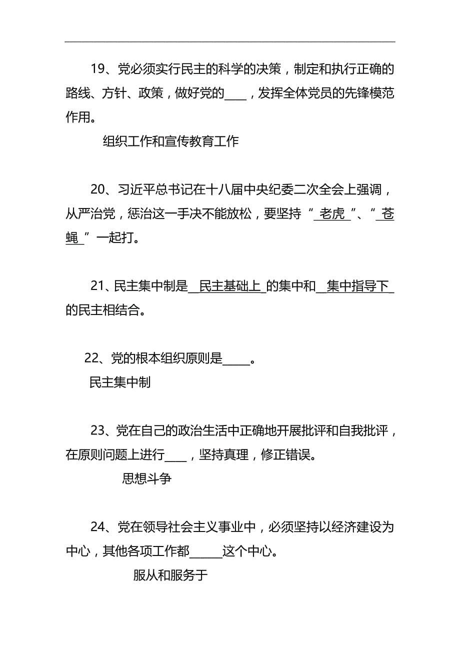 （业务管理）社保业务知识竞赛(修改稿)._第5页