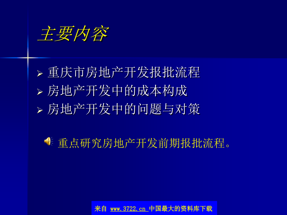 重庆市房地产开发报批流程资料讲解_第2页