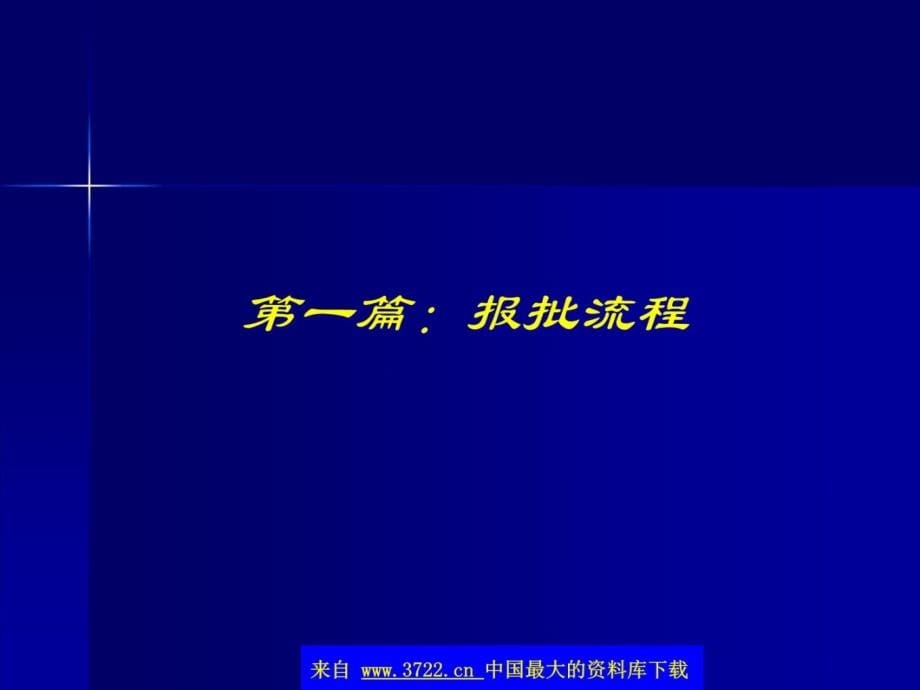 重庆市房地产开发报批流程资料讲解_第5页