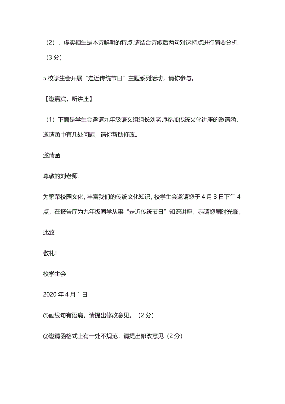 2021中考语文综合模拟测试卷含答案+范文_第3页